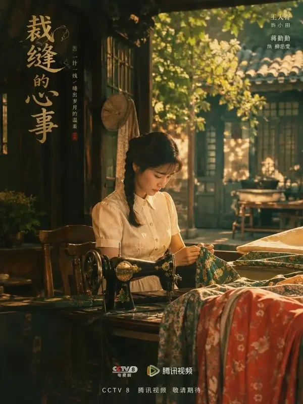 《重生八零：靠手艺翻身》短剧封面，穿越短剧题材